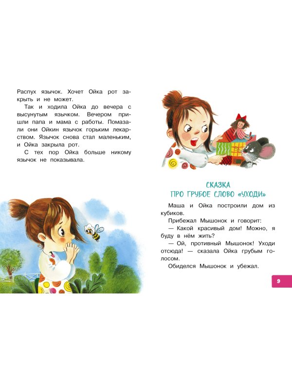 Про Машу и Ойку