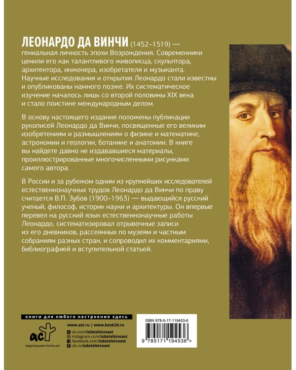 Научное наследие