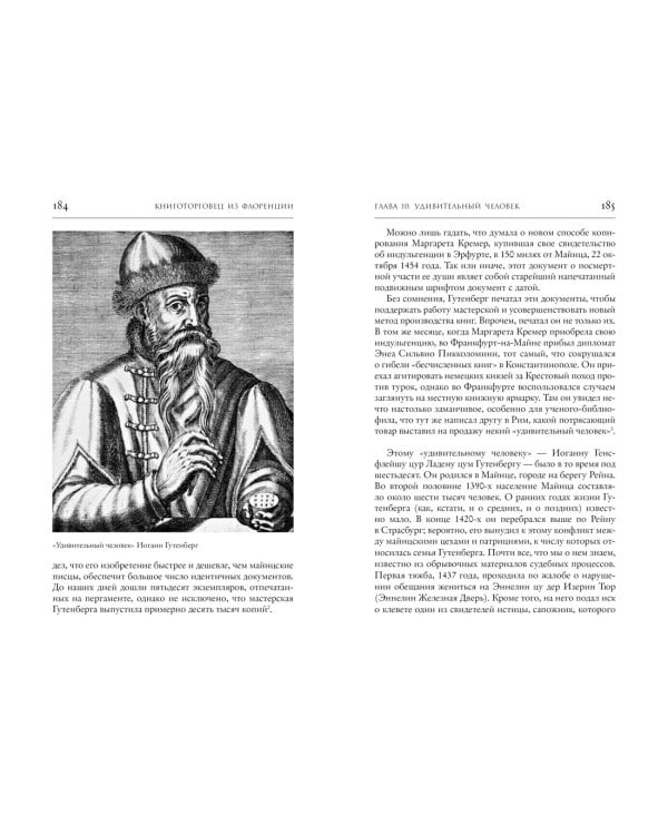 Книготорговец из Флоренции