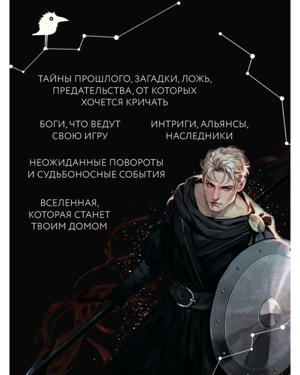 Во главе кошмаров