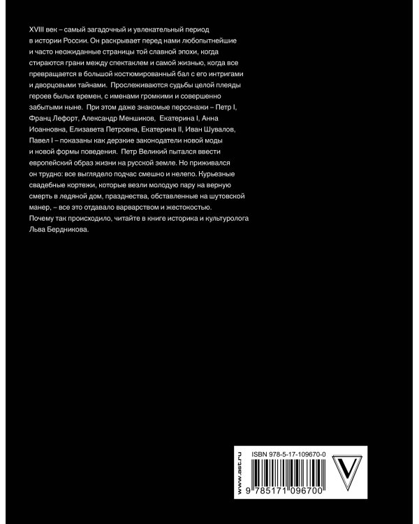 Дерзкая империя. Нравы, одежда и быт Петровской эпохи