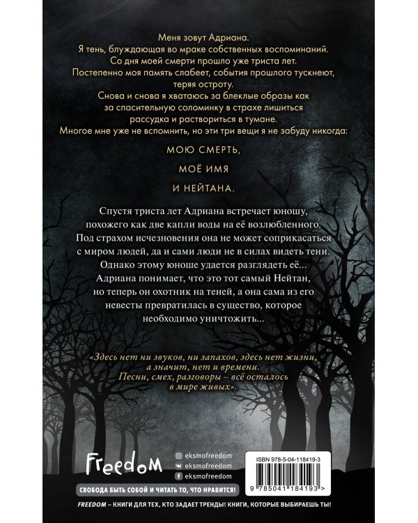 Адриана в мире теней