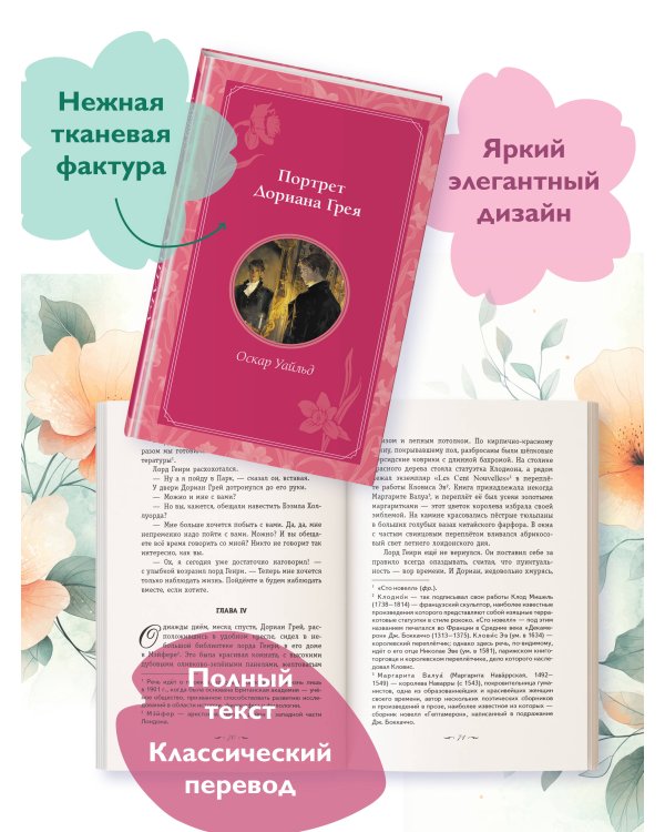 Портрет Дориана Грея