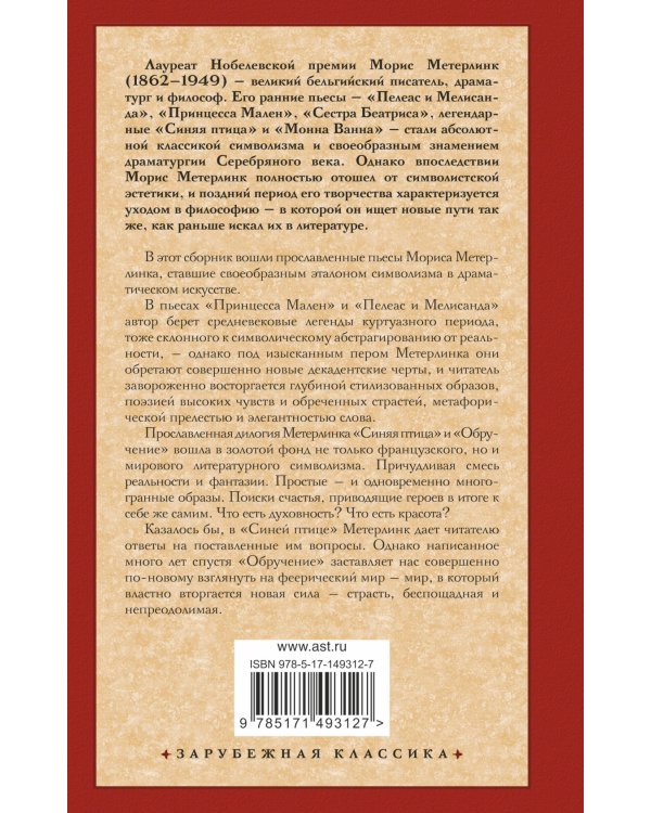 Синяя птица и другие пьесы