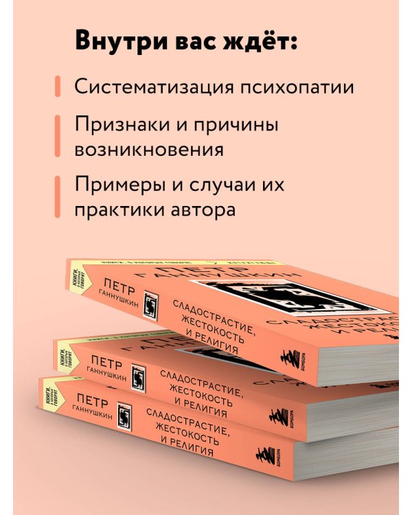 Сладострастие, жестокость и религия