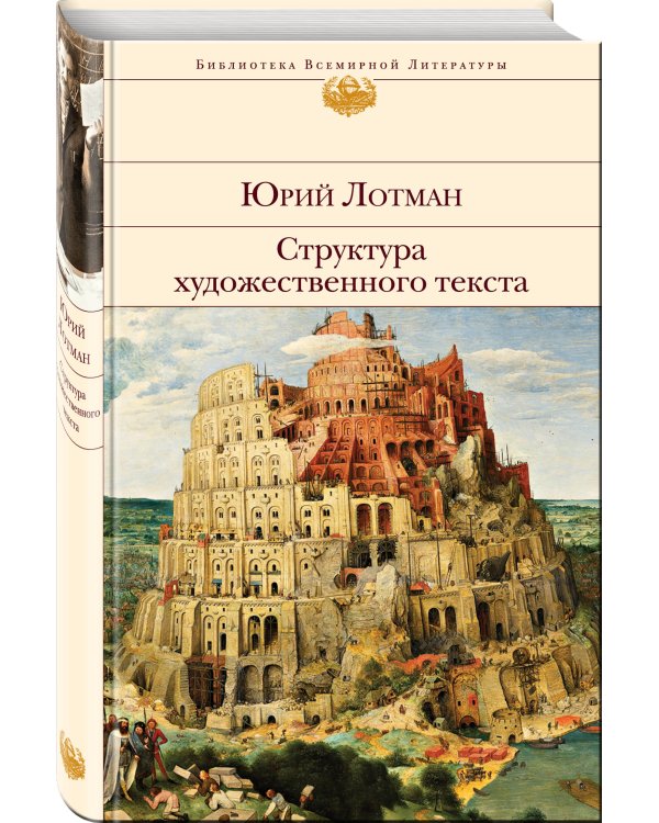 Структура художественного текста