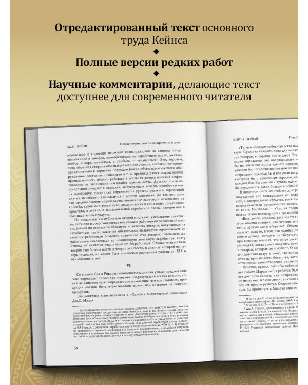 Общая теория занятости, процента и денег (обложка под кожу)