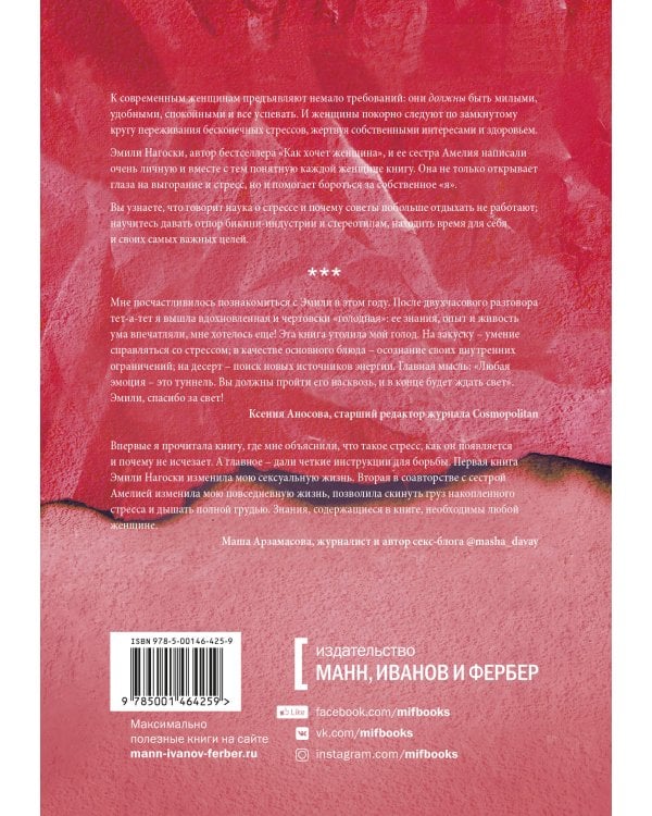 Выгорание. Новый подход к избавлению от стресса