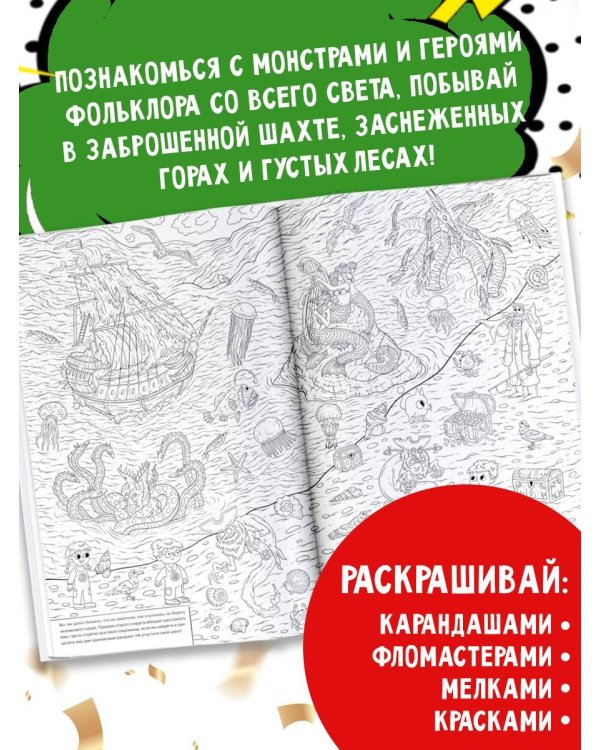 Монстры со всего света