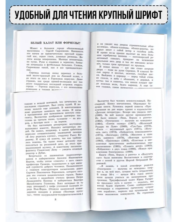 Приключения Электроника