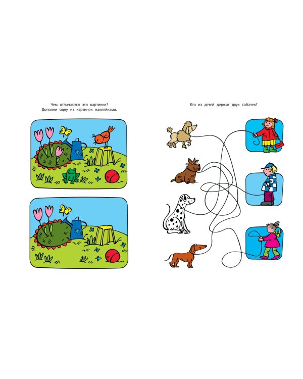 Развиваем внимание (4-5 лет)