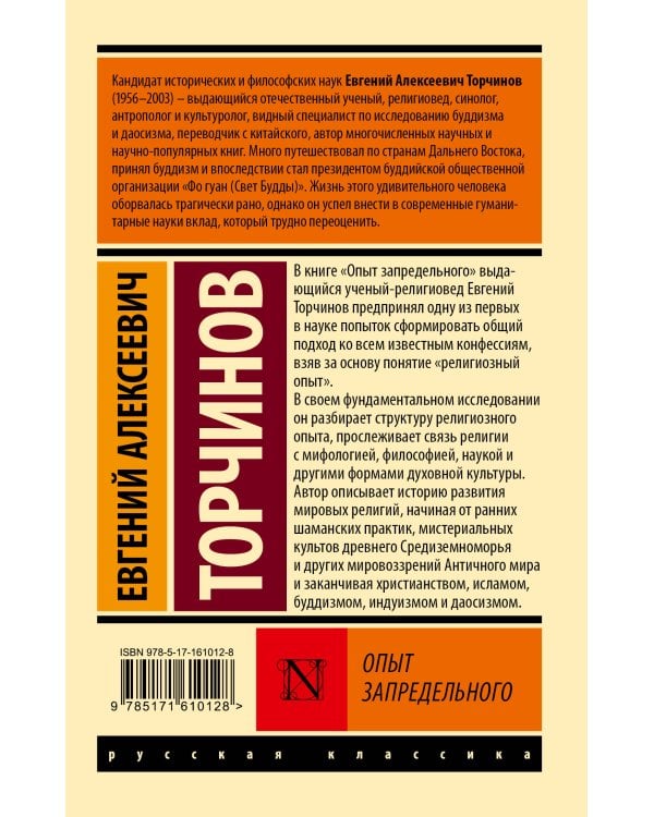 Опыт запредельного