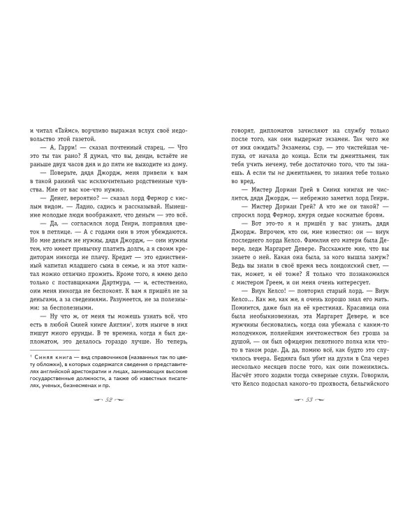 Портрет Дориана Грея