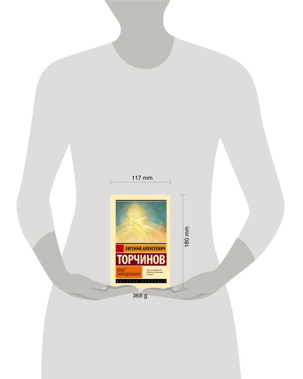 Опыт запредельного