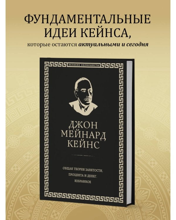 Общая теория занятости, процента и денег (обложка под кожу)