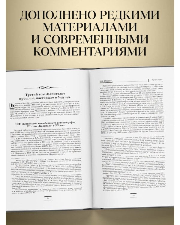 Капитал: критика политической экономии. Том III