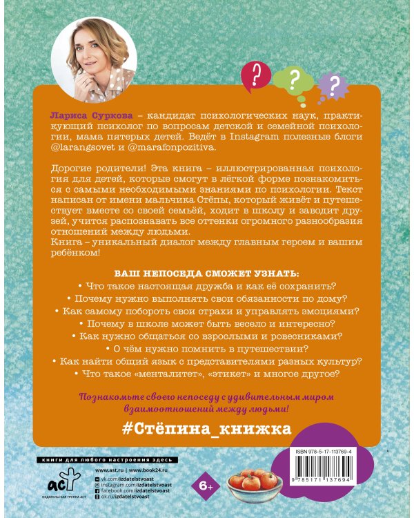 Психология для детей: дома, в школе, в путешествии