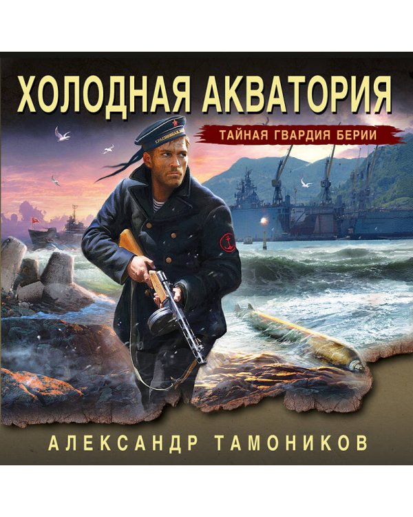 Холодная акватория