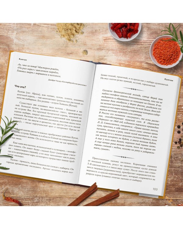 Энциклопедия специй от А до Я (книга с закрашенным обрезом)