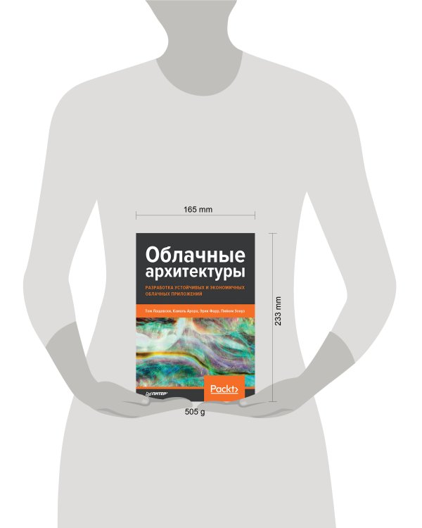 Облачные архитектуры: разработка устойчивых и экономичных облачных приложений