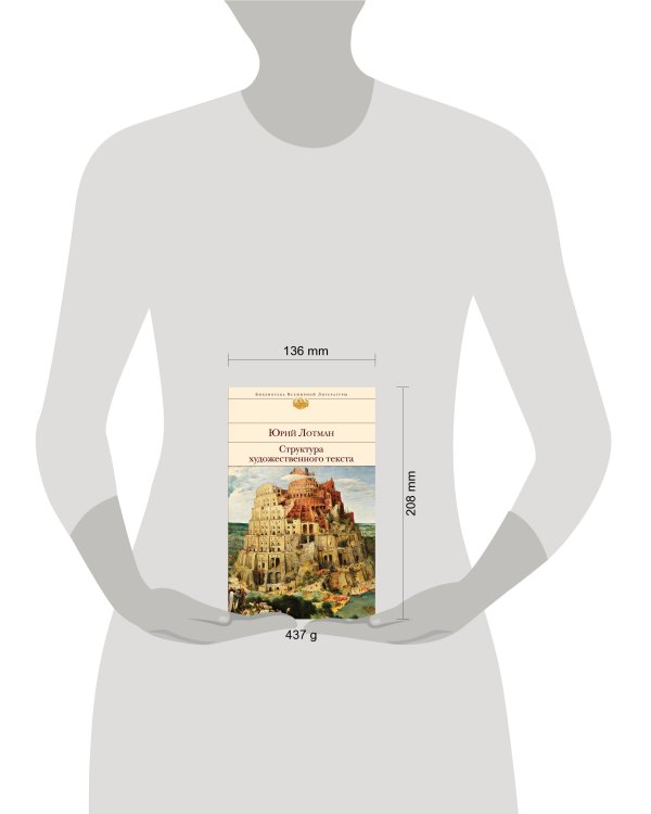 Структура художественного текста