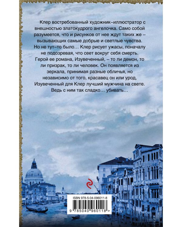 Изувеченный