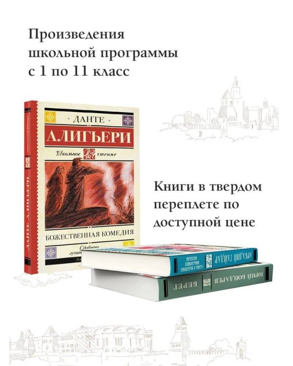 Божественная комедия