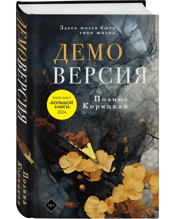 Демоверсия