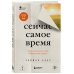 Сейчас самое время. Чему я научился у своей собственной смерти