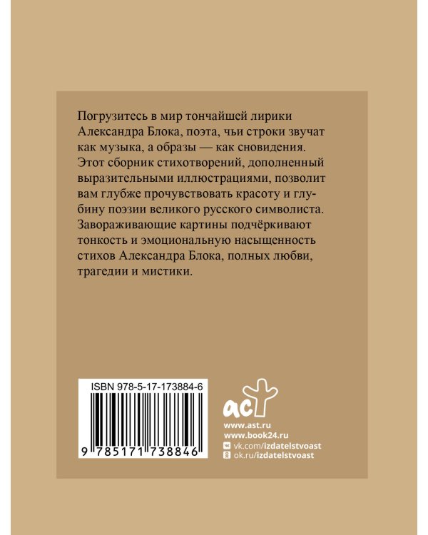 Блок. Избранная лирика с иллюстрациями