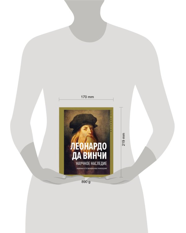 Научное наследие