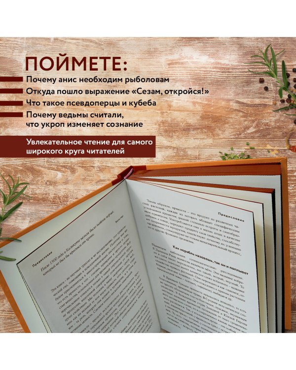 Энциклопедия специй от А до Я (книга с закрашенным обрезом)