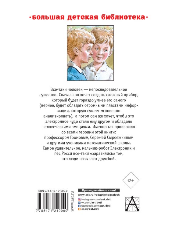 Приключения Электроника