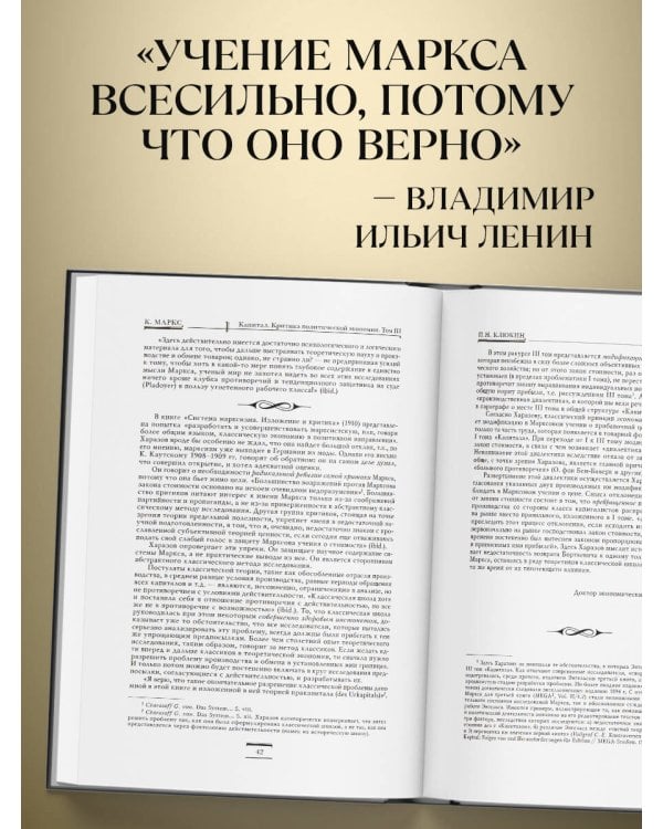 Капитал: критика политической экономии. Том III