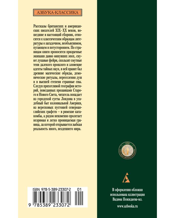 Мистические истории. Наследство астролога