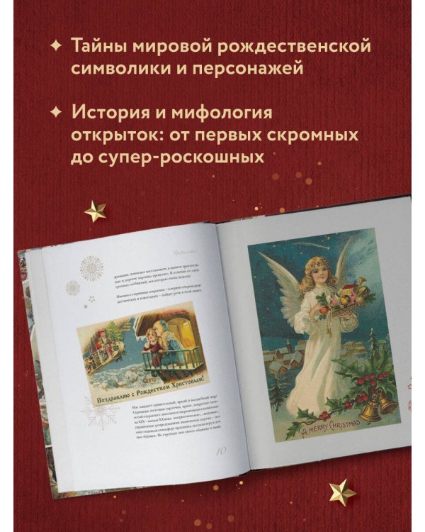 С Новым годом и Рождеством! Иллюстрированная история новогодних открыток