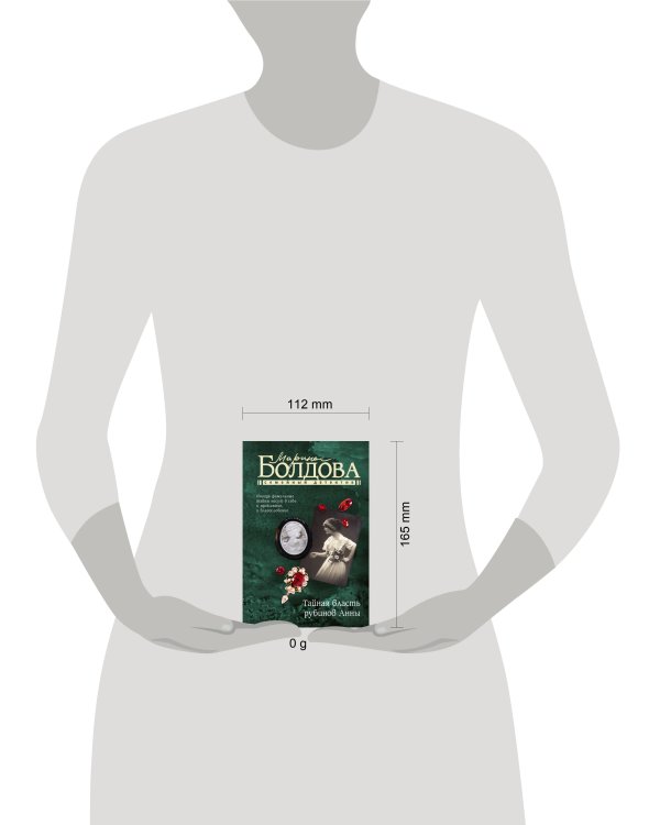 Тайная власть рубинов Анны