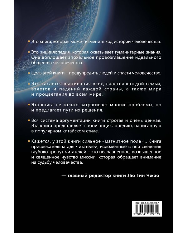 Спасите человечество