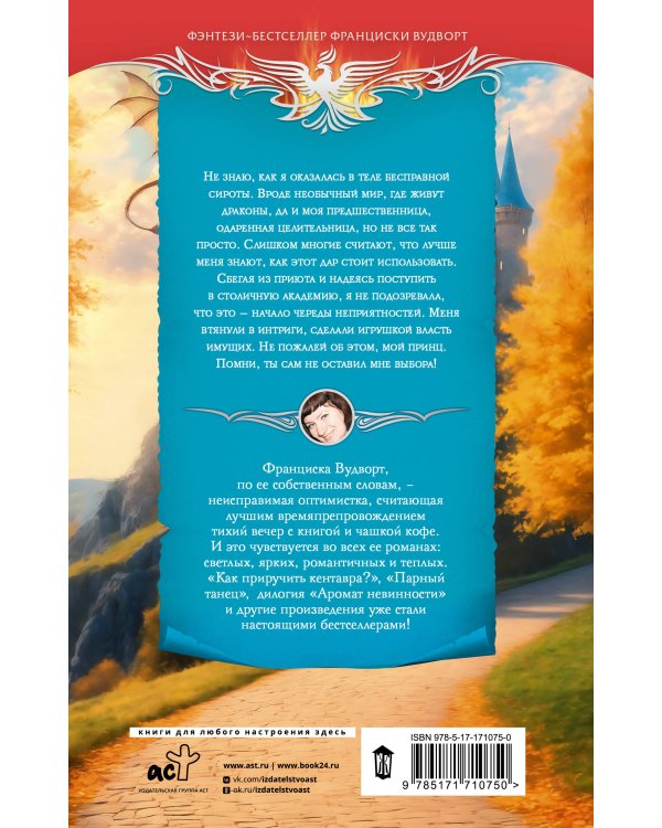 Все как ты хотел, или (Не) мой дракон