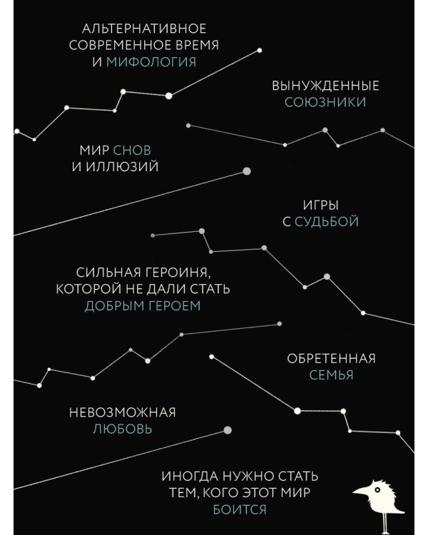 Во главе кошмаров