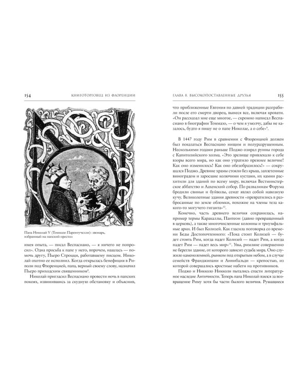 Книготорговец из Флоренции