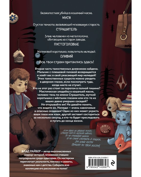 Кошачья маска