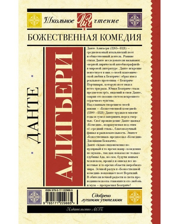 Божественная комедия