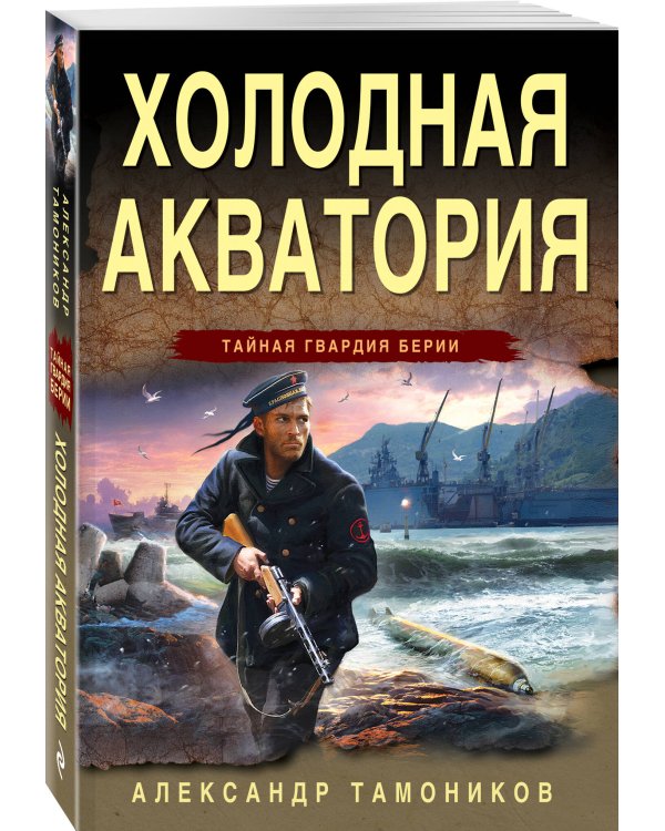 Холодная акватория