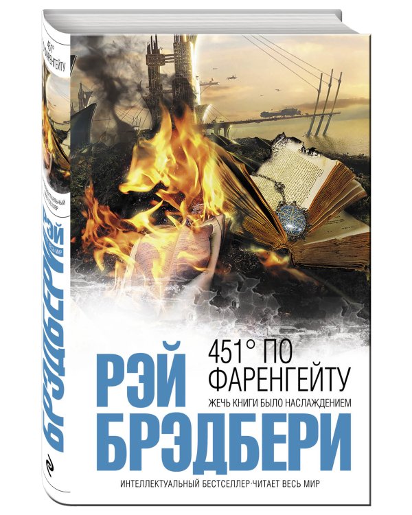 451' по Фаренгейту