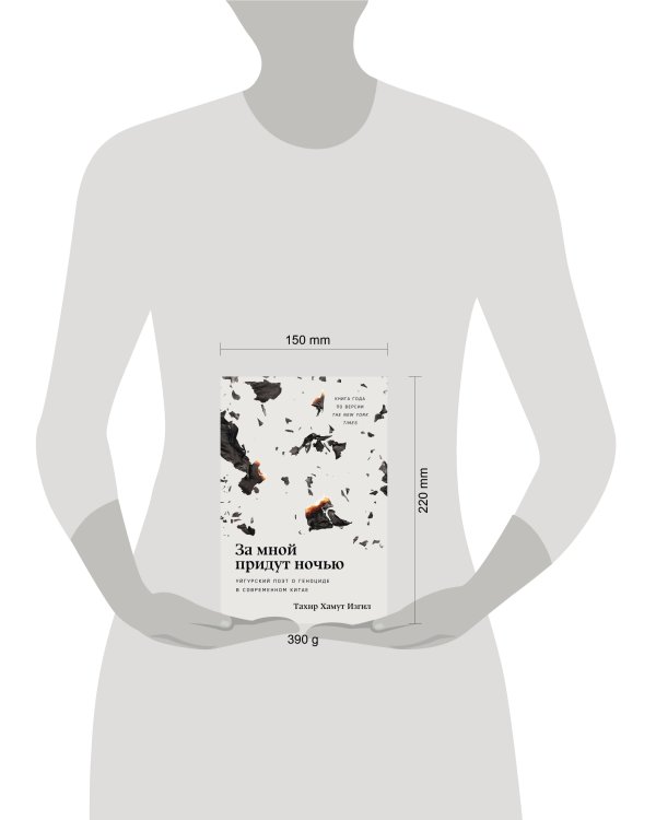 За мной придут ночью: Уйгурский поэт о геноциде в современном Китае