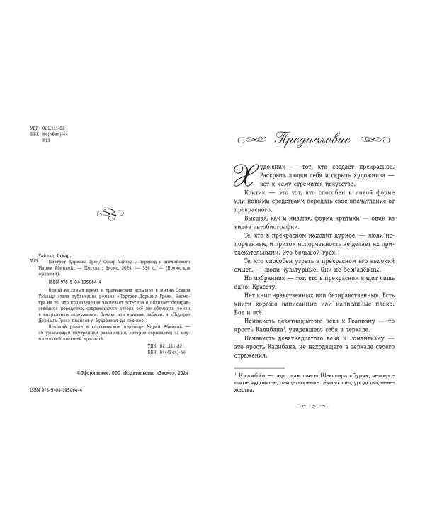 Портрет Дориана Грея