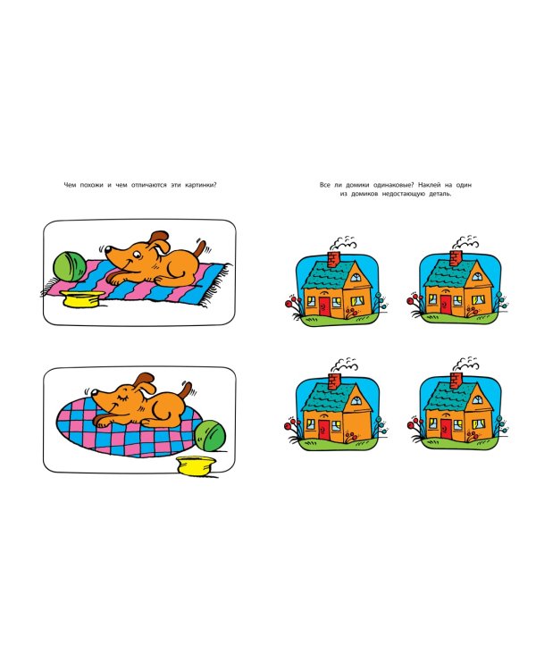 Развиваем внимание (4-5 лет)