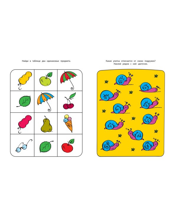 Развиваем внимание (4-5 лет)