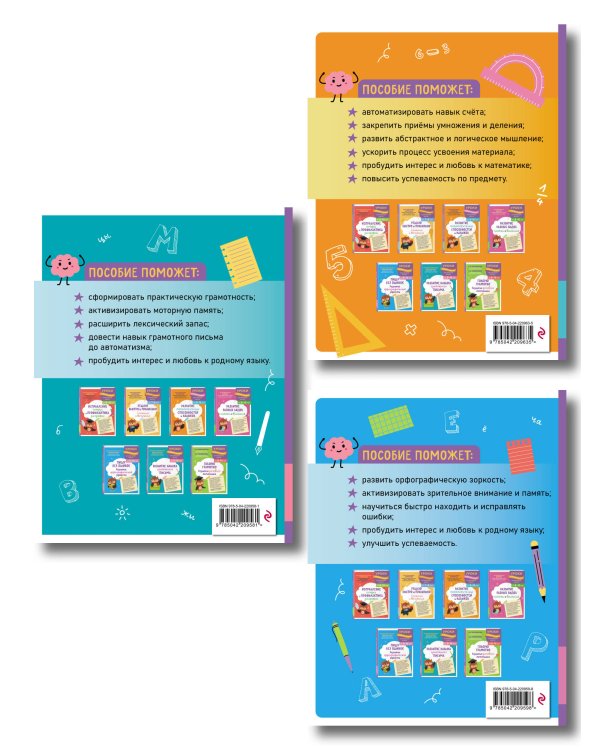 Комплект для детей 9-10 лет. Развитие навыка грамотного письма, орфографической зоркости и математических способностей